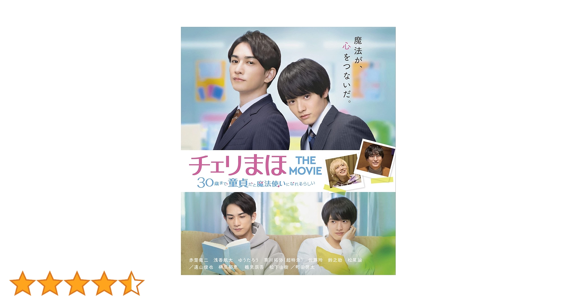 チェリまほ 30歳まで童貞だと魔法使いになれるらしい Blu-ray BOX Amazon.co.jp: 30歳まで童貞だと魔法使いになれるらしい Blu-ray